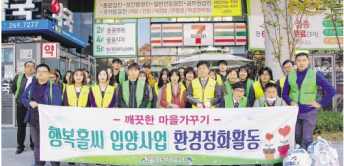 울산신문 171031 - 행복홀씨 사업 환경정화 활동