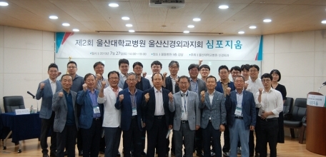 경상일보 190729 - 울산대학교병원 신경외과, ‘제2회 울산대학교병원 울산신경외과지회 심포지움’ 개최