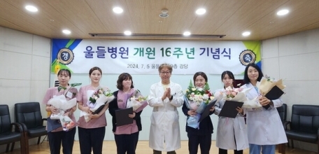 울산경제 240707 - 울들병원, 개원 16주년 기념식…