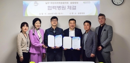울산신문 250402 - 울산 울들병원-남구 주민자치위원협의회, 협력병원 협약